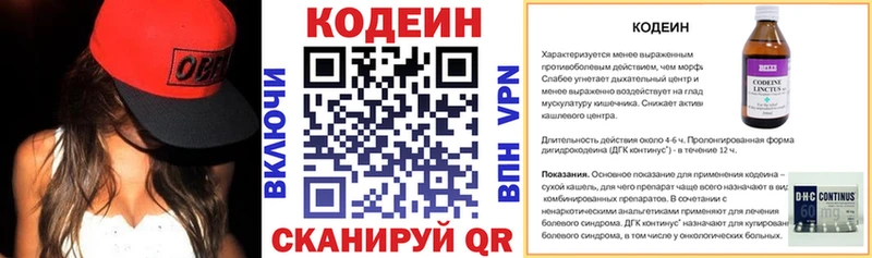 Codein напиток Lean (лин)  Новый Уренгой 
